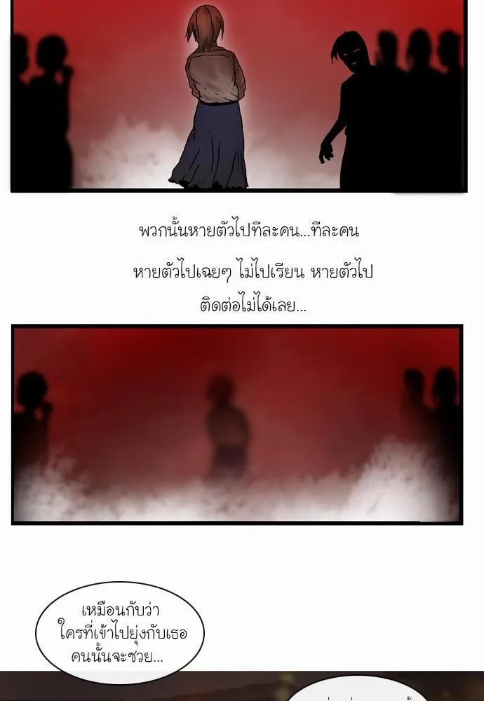 Bad Time Stories - หน้า 25