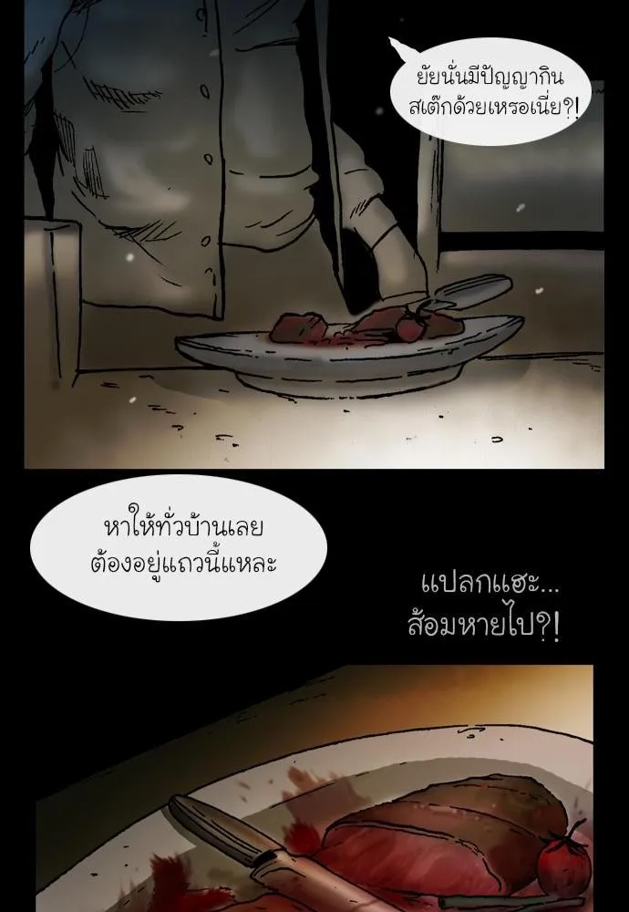 Bad Time Stories - หน้า 41