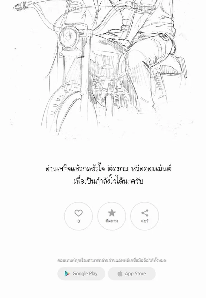 Bad Time Stories - หน้า 61