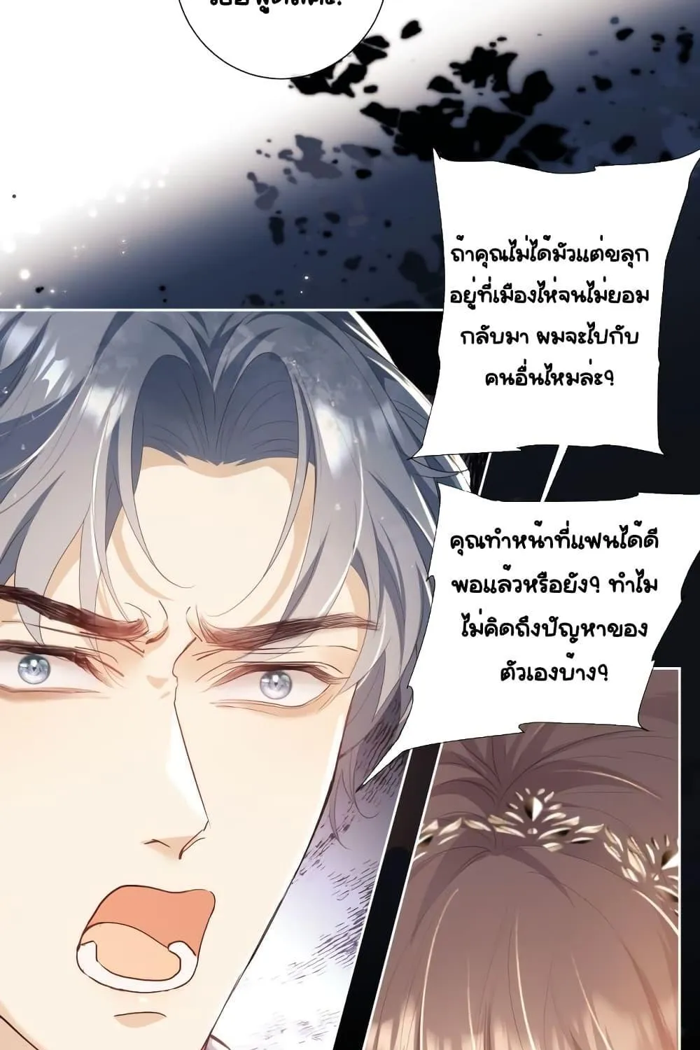 Bai Yueguang, He Attacked Me – คนที่แอบรักเริ่มจู่โจมฉันแล้ว - หน้า 41