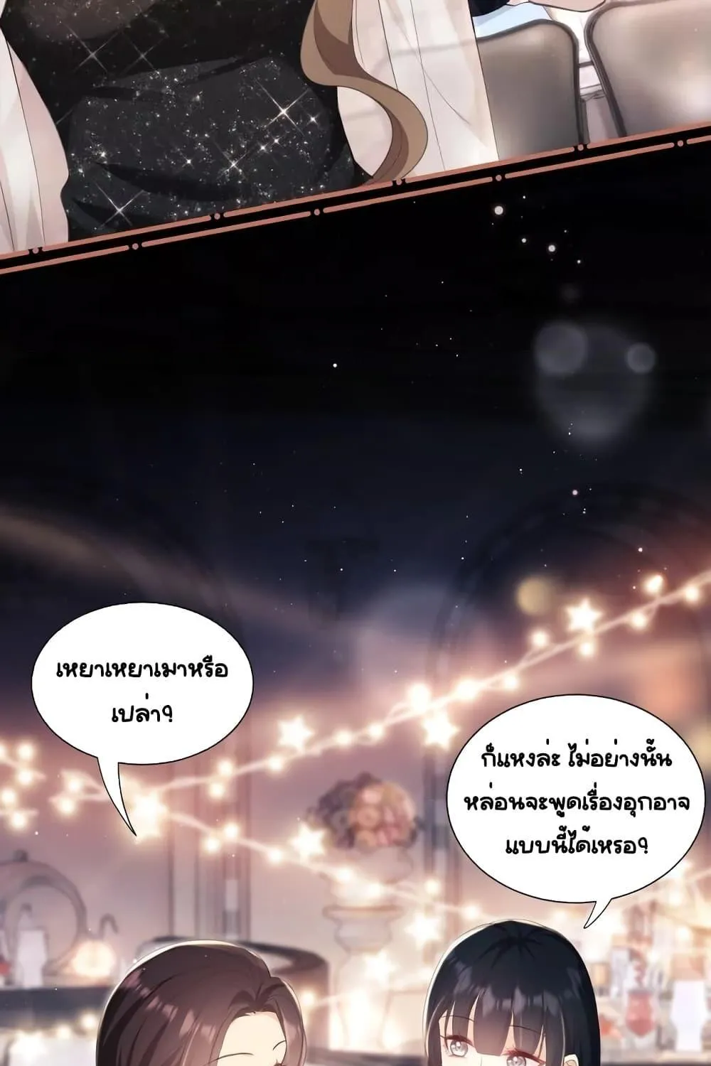 Bai Yueguang, He Attacked Me – คนที่แอบรักเริ่มจู่โจมฉันแล้ว - หน้า 66