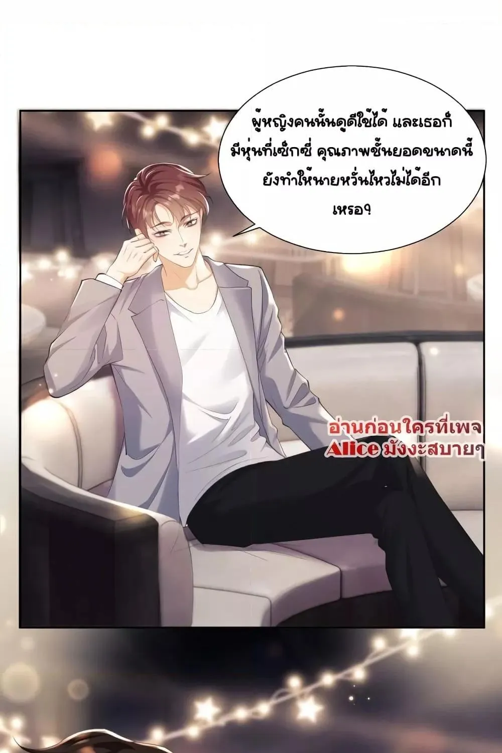 Bai Yueguang, He Attacked Me – คนที่แอบรักเริ่มจู่โจมฉันแล้ว - หน้า 72