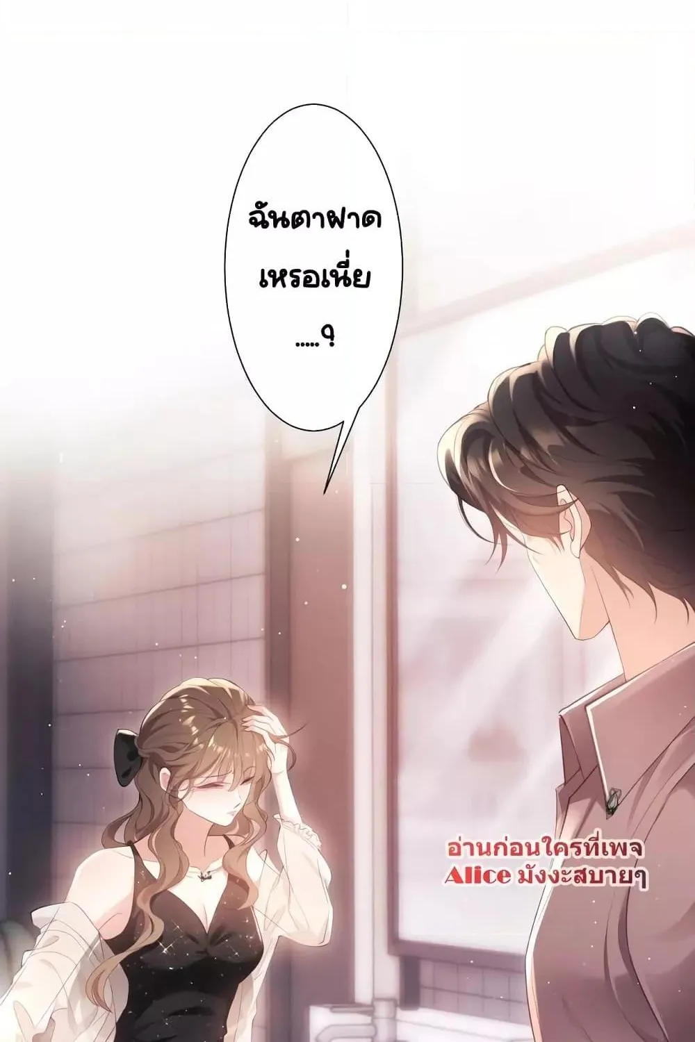 Bai Yueguang, He Attacked Me – คนที่แอบรักเริ่มจู่โจมฉันแล้ว - หน้า 86