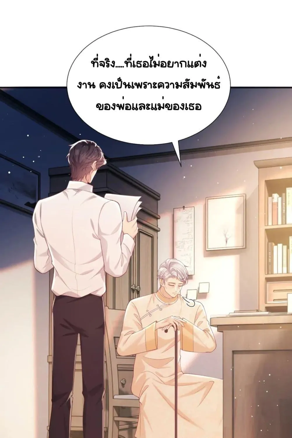 Bai Yueguang, He Attacked Me – คนที่แอบรักเริ่มจู่โจมฉันแล้ว - หน้า 1