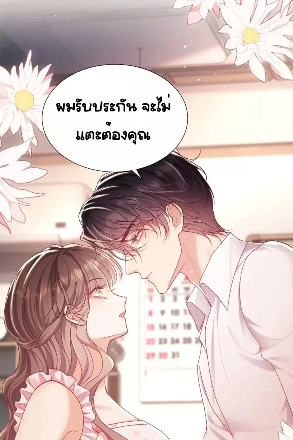 Bai Yueguang, He Attacked Me – คนที่แอบรักเริ่มจู่โจมฉันแล้ว - หน้า 29