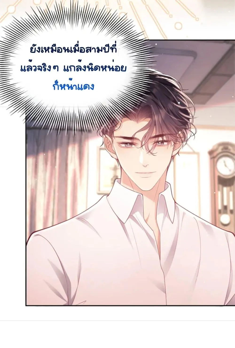 Bai Yueguang, He Attacked Me – คนที่แอบรักเริ่มจู่โจมฉันแล้ว - หน้า 33