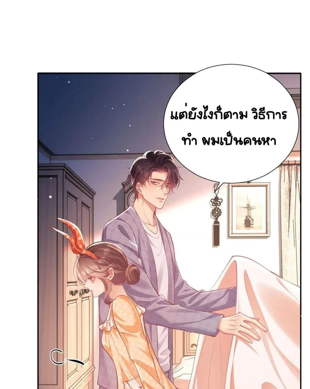 Bai Yueguang, He Attacked Me – คนที่แอบรักเริ่มจู่โจมฉันแล้ว - หน้า 30