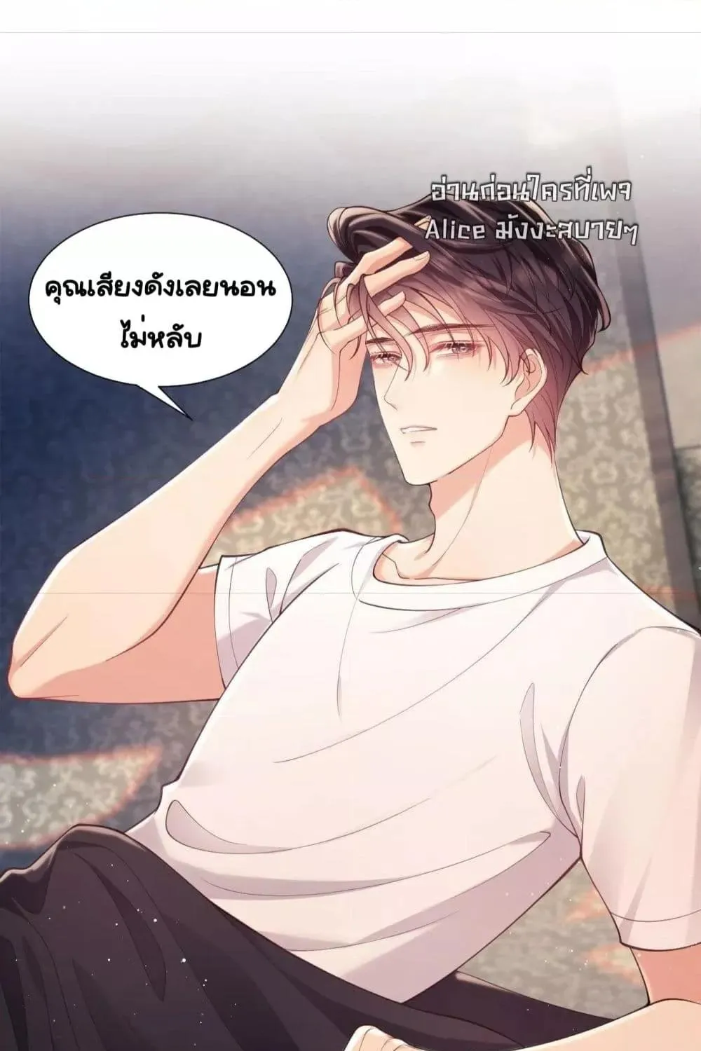 Bai Yueguang, He Attacked Me – คนที่แอบรักเริ่มจู่โจมฉันแล้ว - หน้า 6