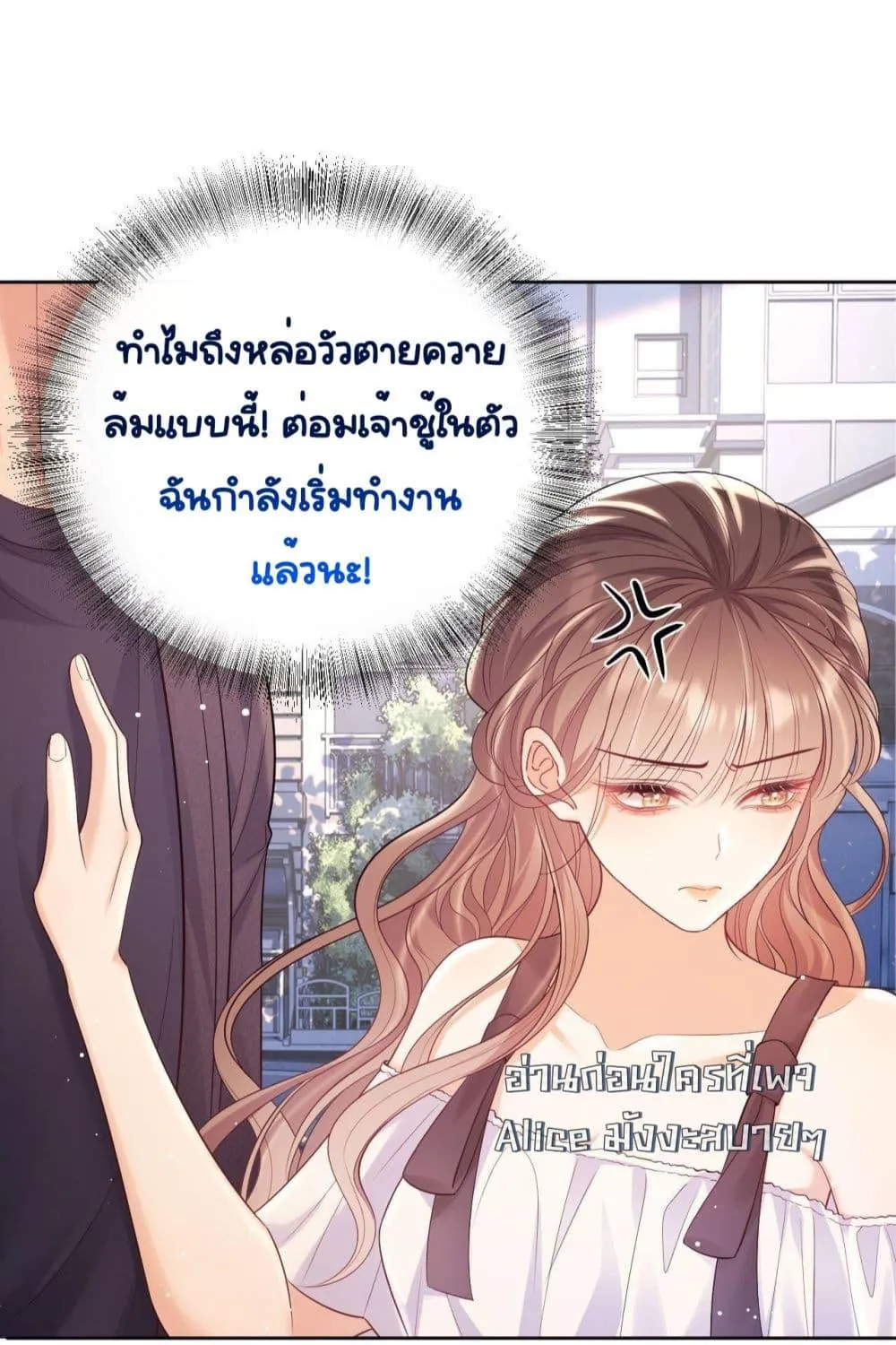 Bai Yueguang, He Attacked Me – คนที่แอบรักเริ่มจู่โจมฉันแล้ว - หน้า 37