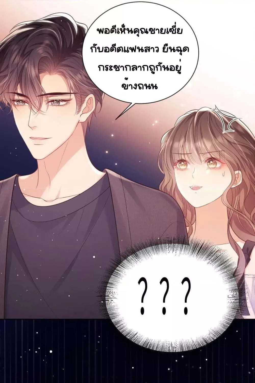 Bai Yueguang, He Attacked Me – คนที่แอบรักเริ่มจู่โจมฉันแล้ว - หน้า 43