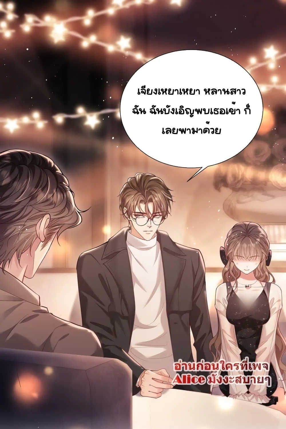 Bai Yueguang, He Attacked Me – คนที่แอบรักเริ่มจู่โจมฉันแล้ว - หน้า 13