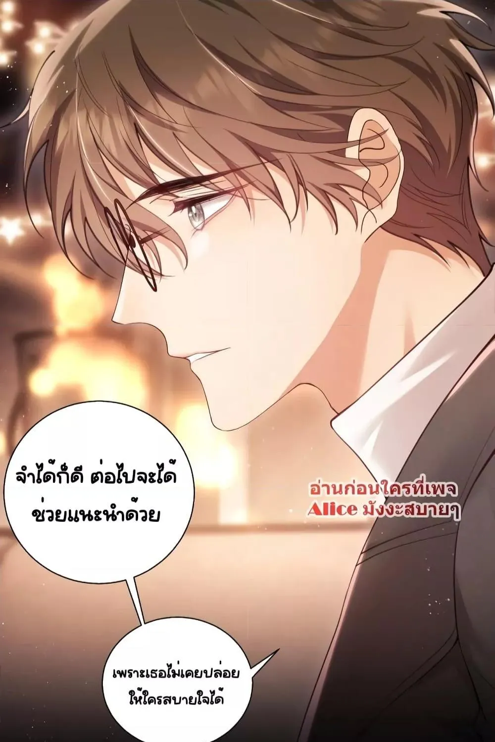 Bai Yueguang, He Attacked Me – คนที่แอบรักเริ่มจู่โจมฉันแล้ว - หน้า 21