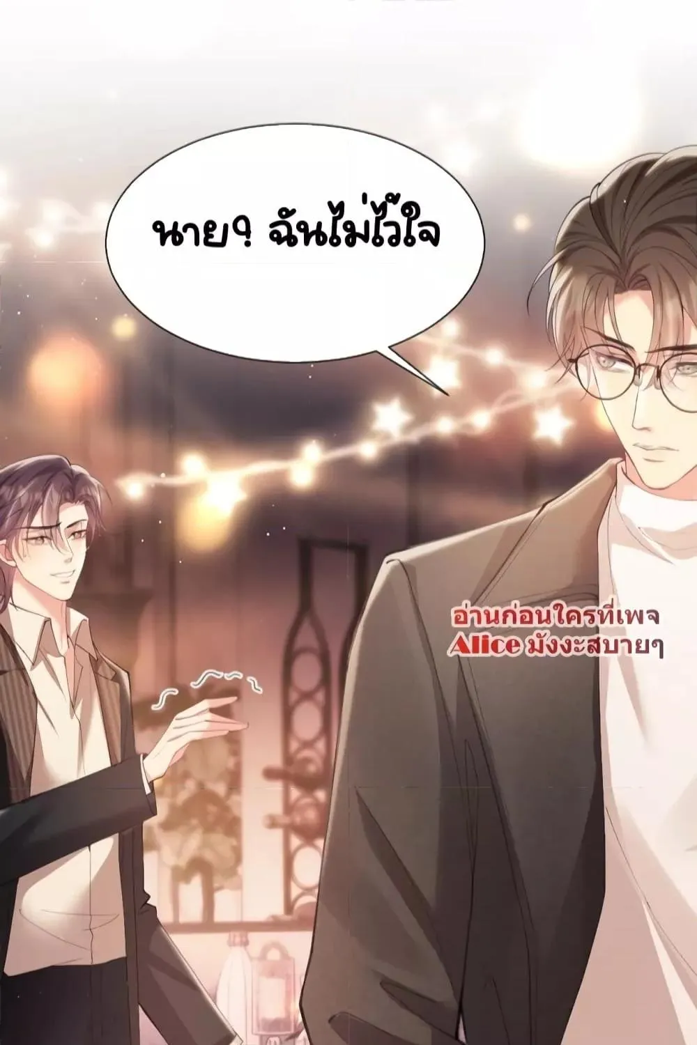 Bai Yueguang, He Attacked Me – คนที่แอบรักเริ่มจู่โจมฉันแล้ว - หน้า 55