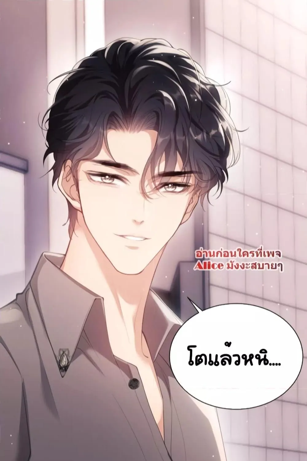 Bai Yueguang, He Attacked Me – คนที่แอบรักเริ่มจู่โจมฉันแล้ว - หน้า 8