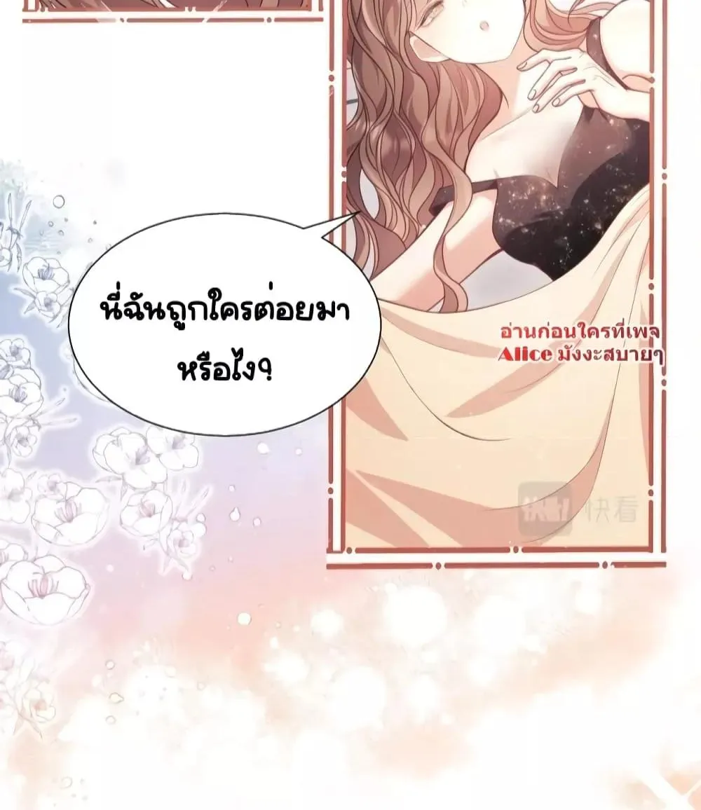 Bai Yueguang, He Attacked Me – คนที่แอบรักเริ่มจู่โจมฉันแล้ว - หน้า 29