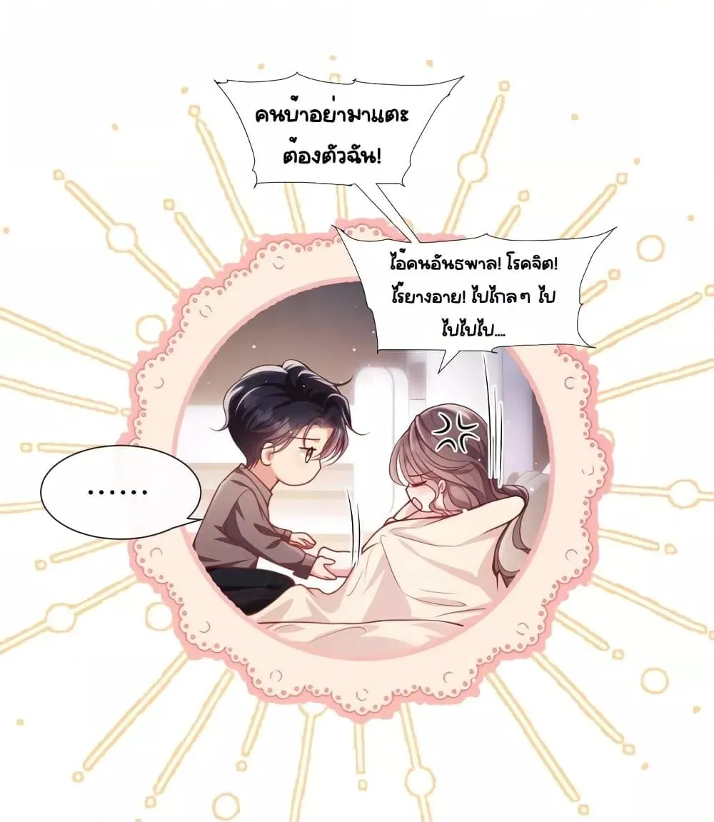 Bai Yueguang, He Attacked Me – คนที่แอบรักเริ่มจู่โจมฉันแล้ว - หน้า 55