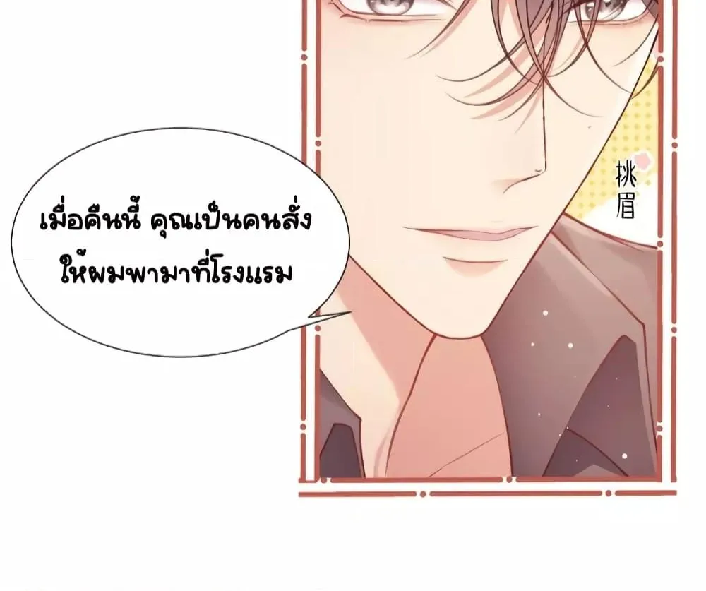 Bai Yueguang, He Attacked Me – คนที่แอบรักเริ่มจู่โจมฉันแล้ว - หน้า 57