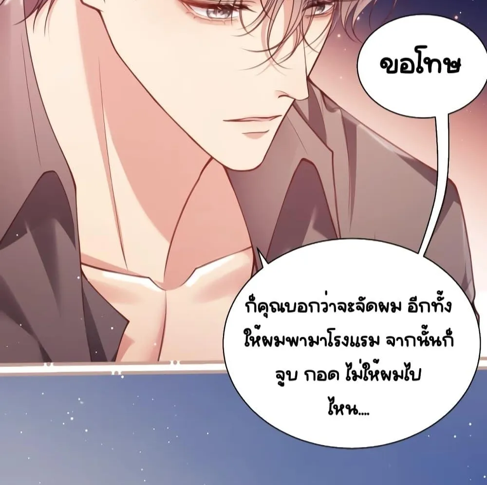 Bai Yueguang, He Attacked Me – คนที่แอบรักเริ่มจู่โจมฉันแล้ว - หน้า 59