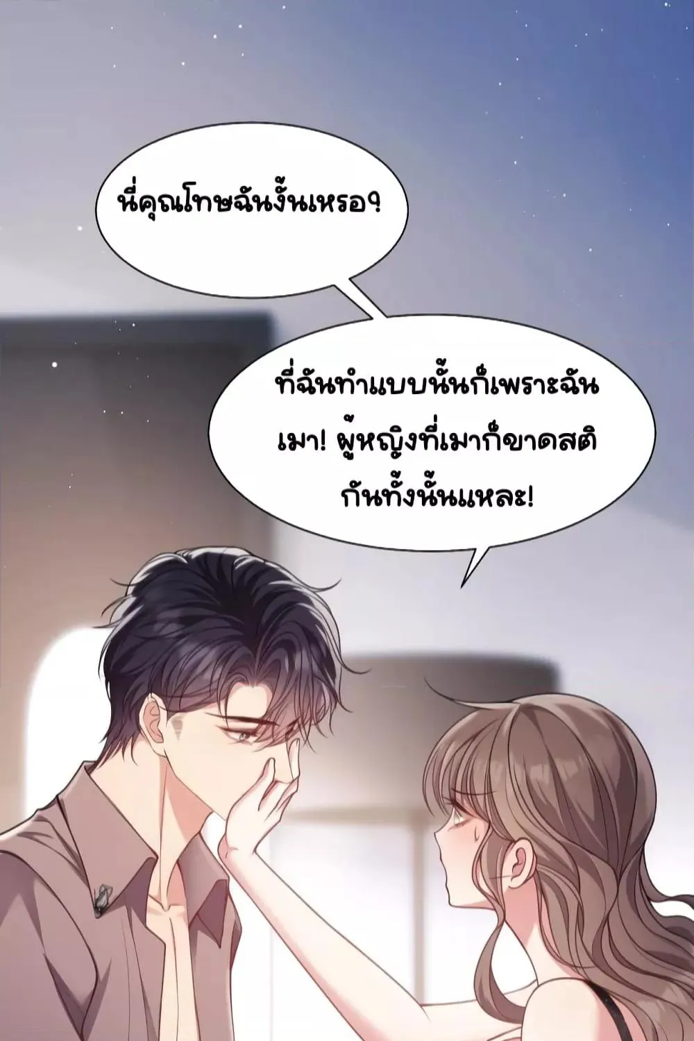 Bai Yueguang, He Attacked Me – คนที่แอบรักเริ่มจู่โจมฉันแล้ว - หน้า 60