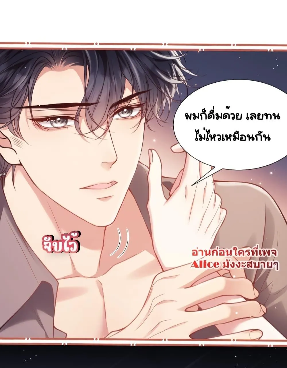 Bai Yueguang, He Attacked Me – คนที่แอบรักเริ่มจู่โจมฉันแล้ว - หน้า 64