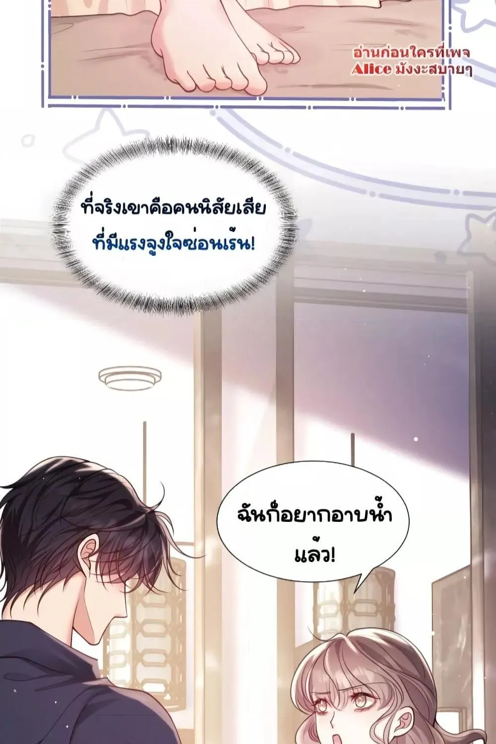 Bai Yueguang, He Attacked Me – คนที่แอบรักเริ่มจู่โจมฉันแล้ว - หน้า 31