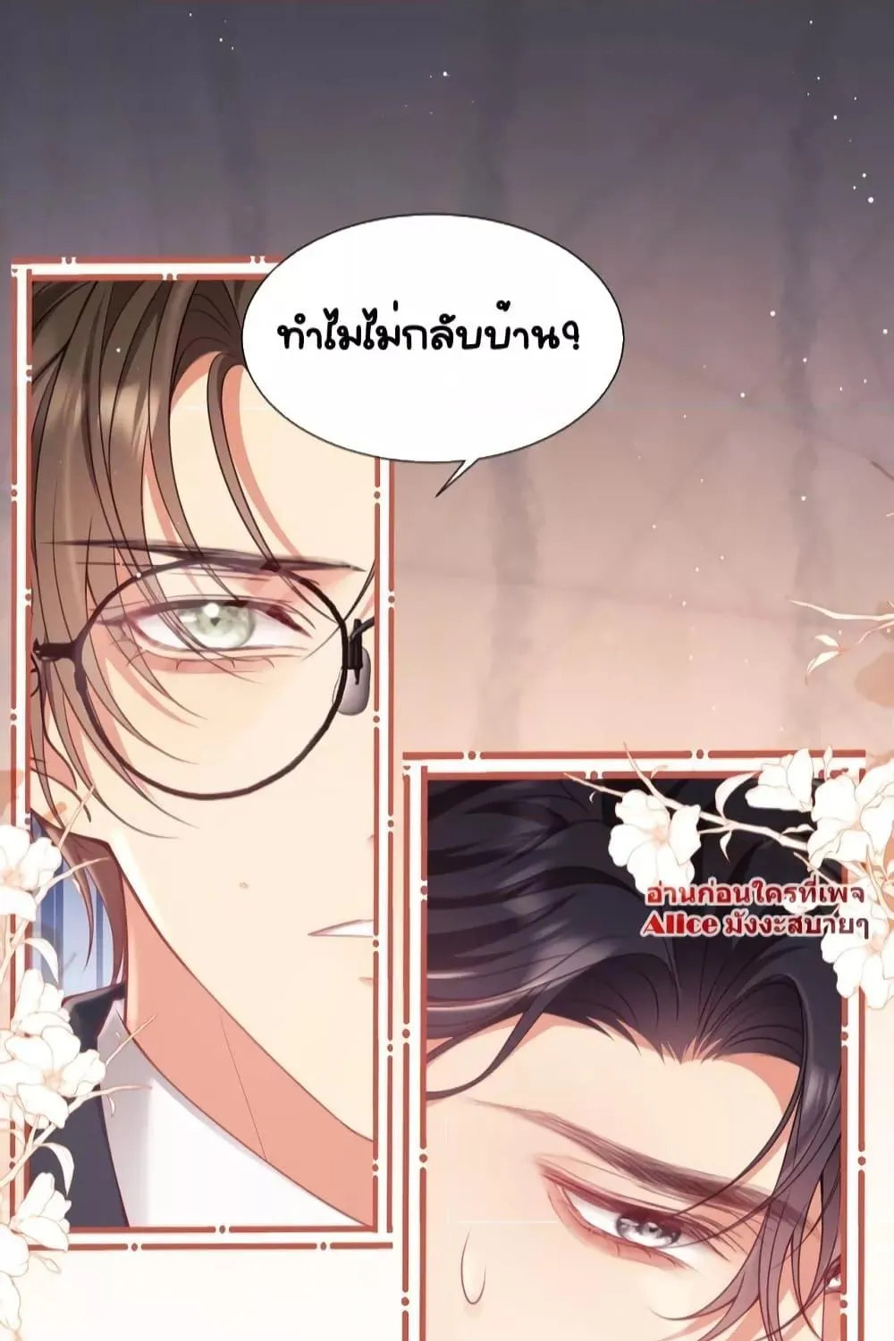 Bai Yueguang, He Attacked Me – คนที่แอบรักเริ่มจู่โจมฉันแล้ว - หน้า 44