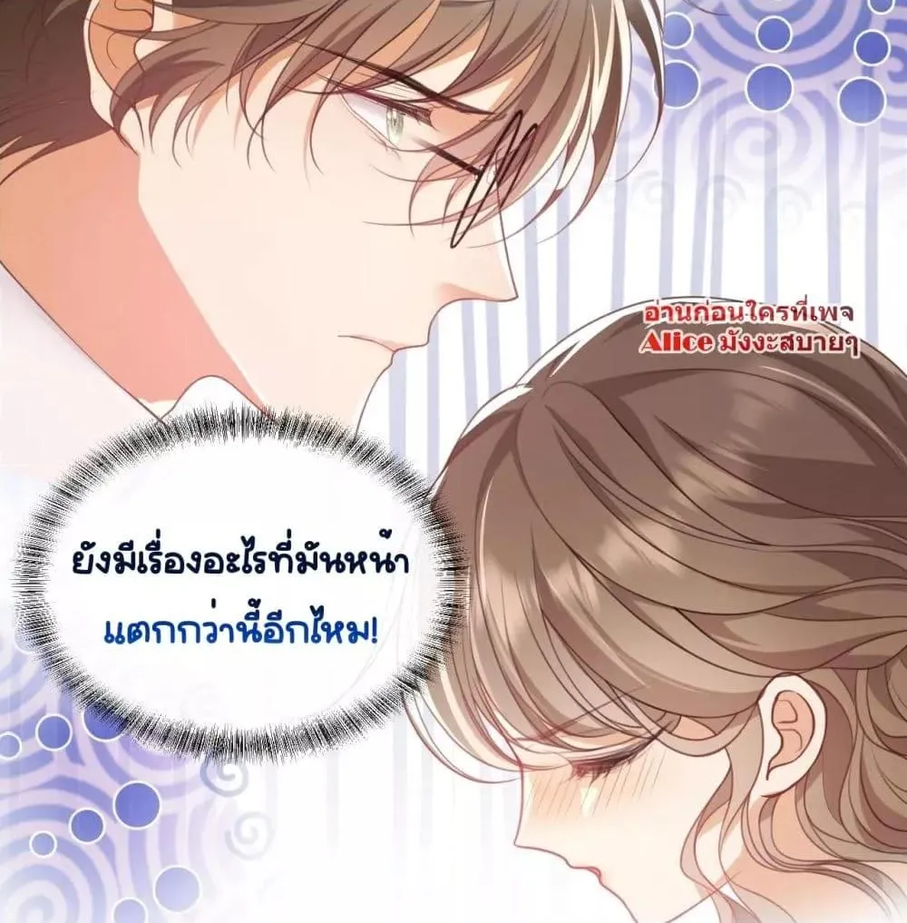 Bai Yueguang, He Attacked Me – คนที่แอบรักเริ่มจู่โจมฉันแล้ว - หน้า 15