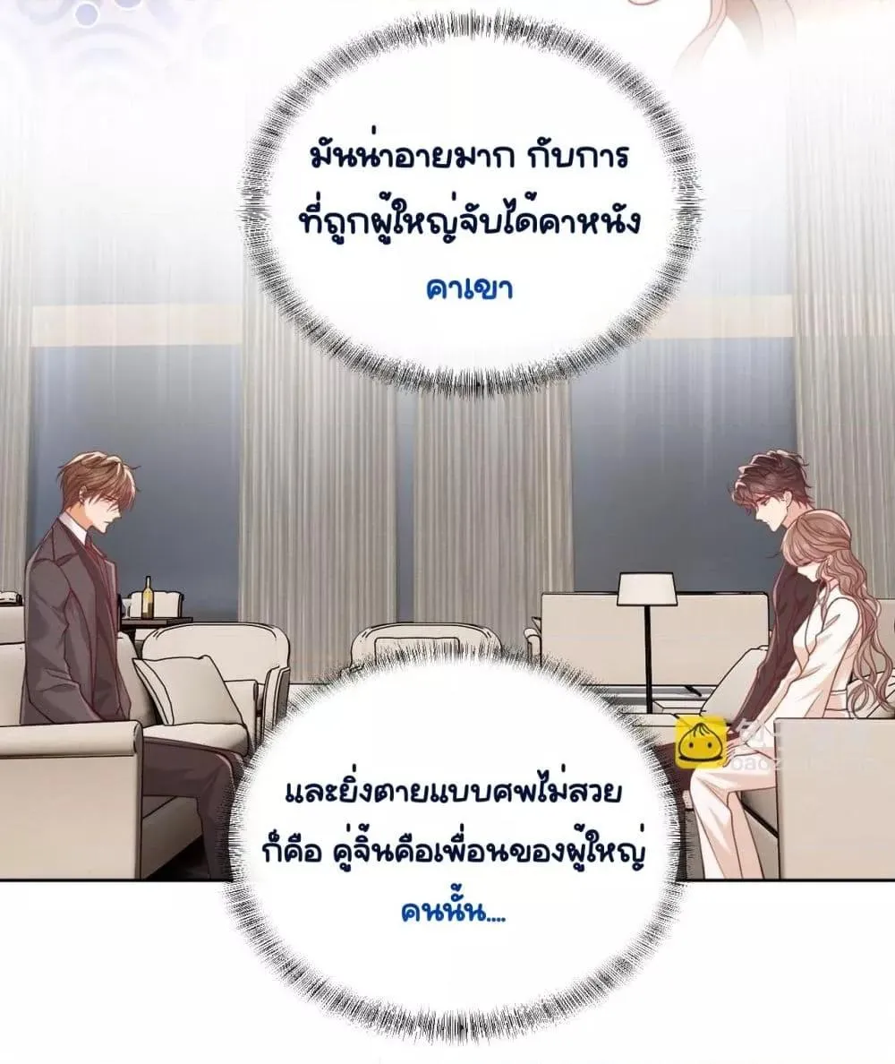 Bai Yueguang, He Attacked Me – คนที่แอบรักเริ่มจู่โจมฉันแล้ว - หน้า 16