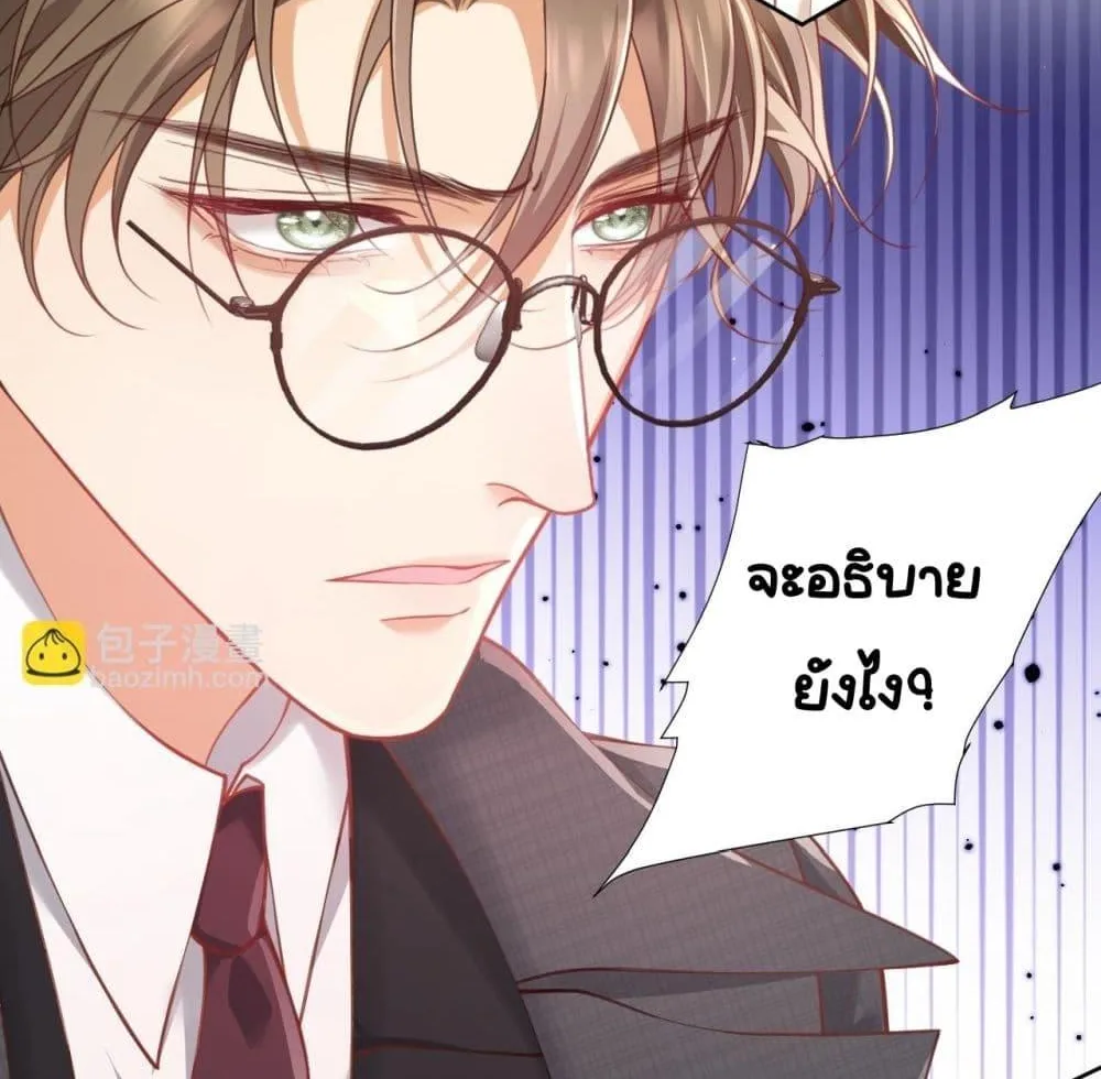 Bai Yueguang, He Attacked Me – คนที่แอบรักเริ่มจู่โจมฉันแล้ว - หน้า 18