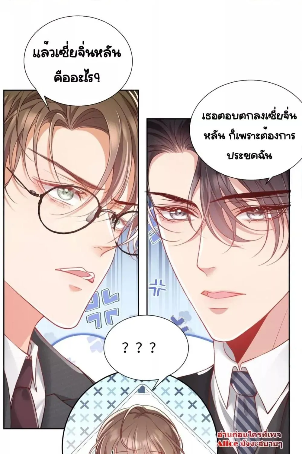 Bai Yueguang, He Attacked Me – คนที่แอบรักเริ่มจู่โจมฉันแล้ว - หน้า 22