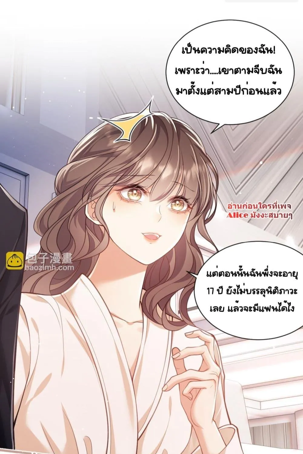 Bai Yueguang, He Attacked Me – คนที่แอบรักเริ่มจู่โจมฉันแล้ว - หน้า 29