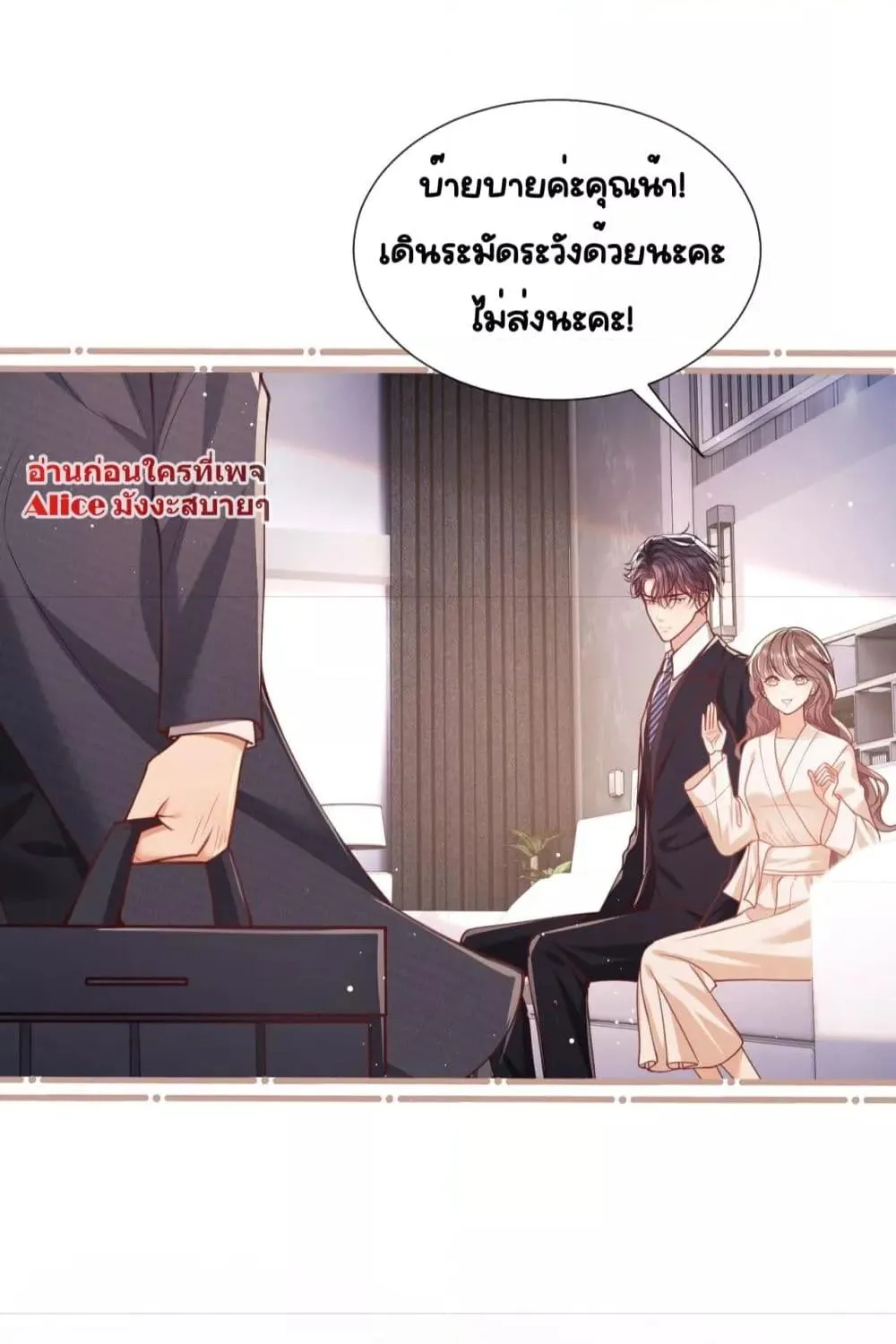 Bai Yueguang, He Attacked Me – คนที่แอบรักเริ่มจู่โจมฉันแล้ว - หน้า 48