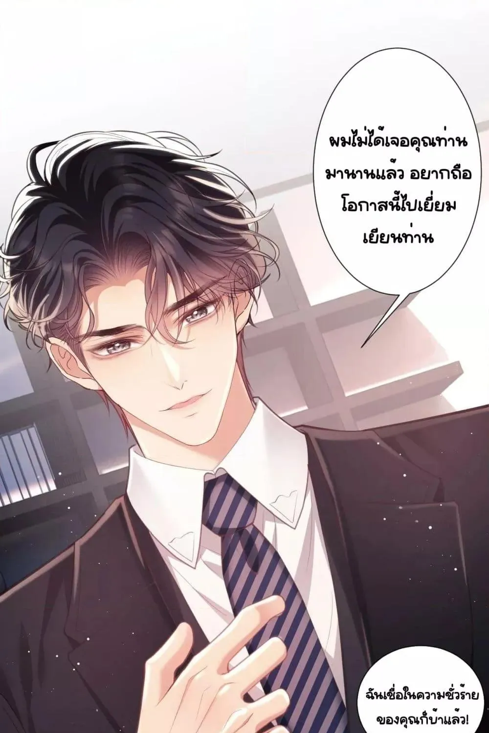 Bai Yueguang, He Attacked Me – คนที่แอบรักเริ่มจู่โจมฉันแล้ว - หน้า 54