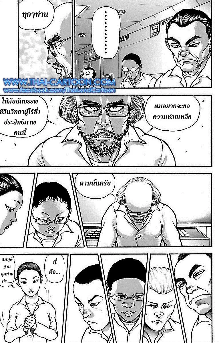 Baki dou I - หน้า 17