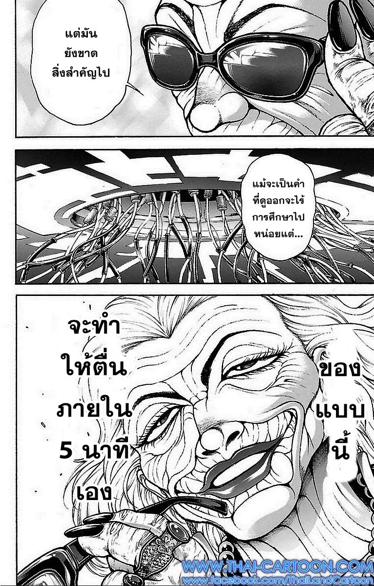 Baki dou I - หน้า 21