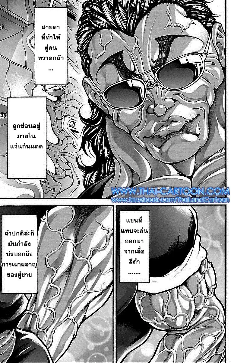 Baki dou I - หน้า 8