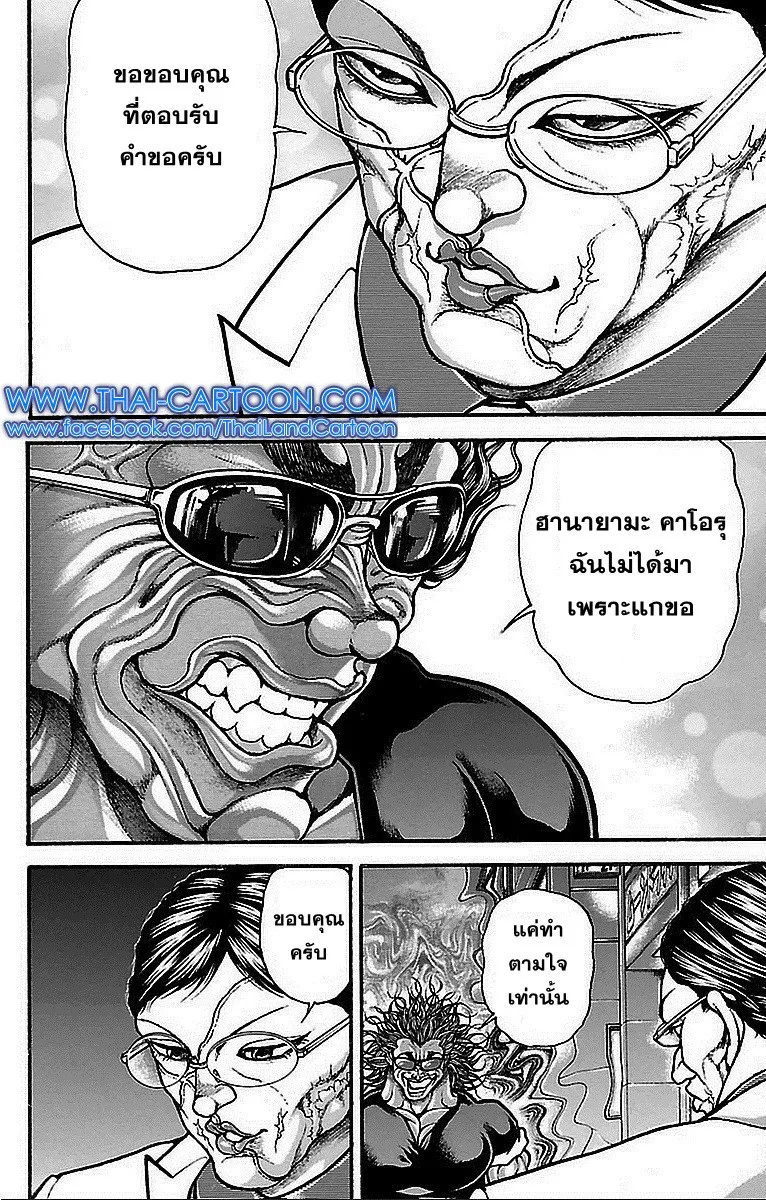 Baki dou I - หน้า 16