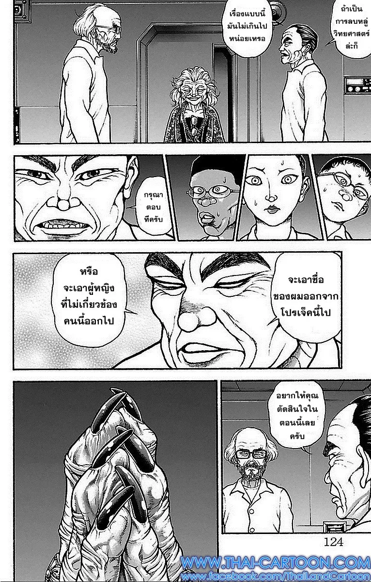 Baki dou I - หน้า 5