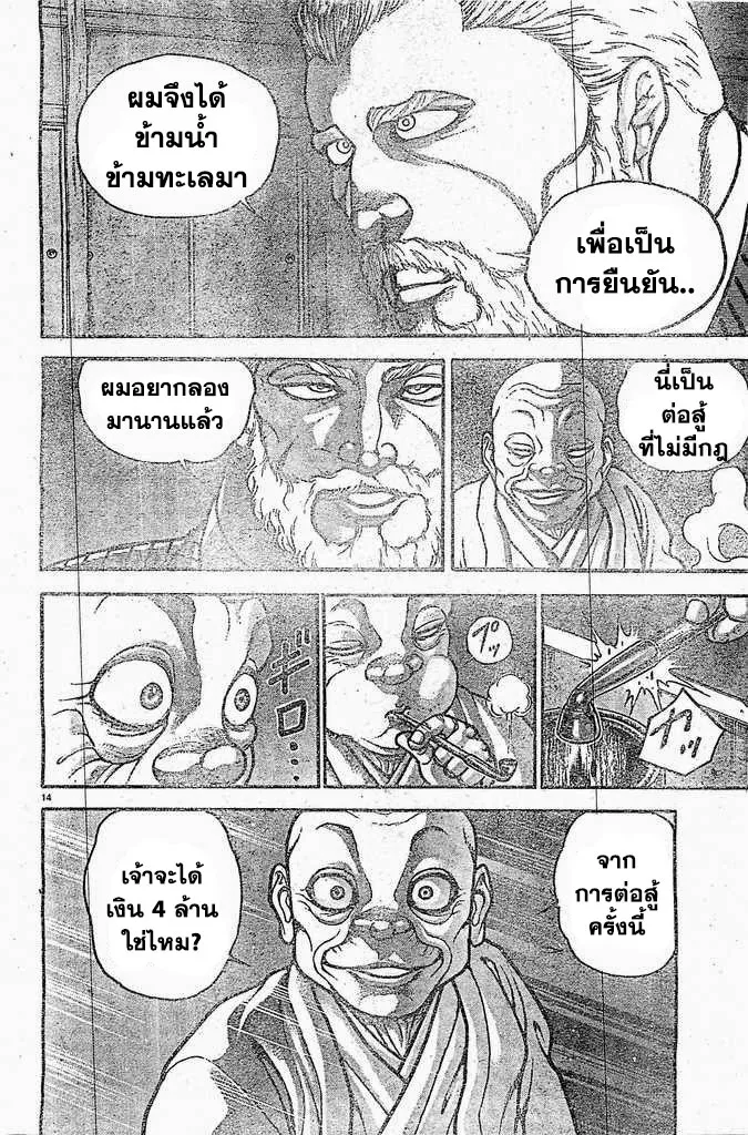 Baki dou I - หน้า 16