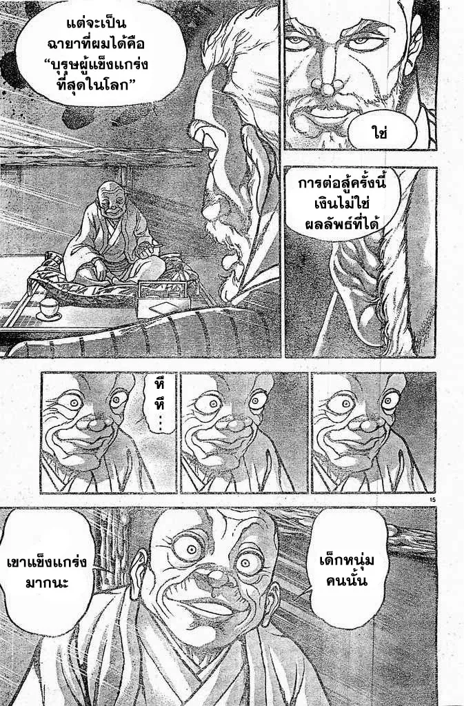 Baki dou I - หน้า 17