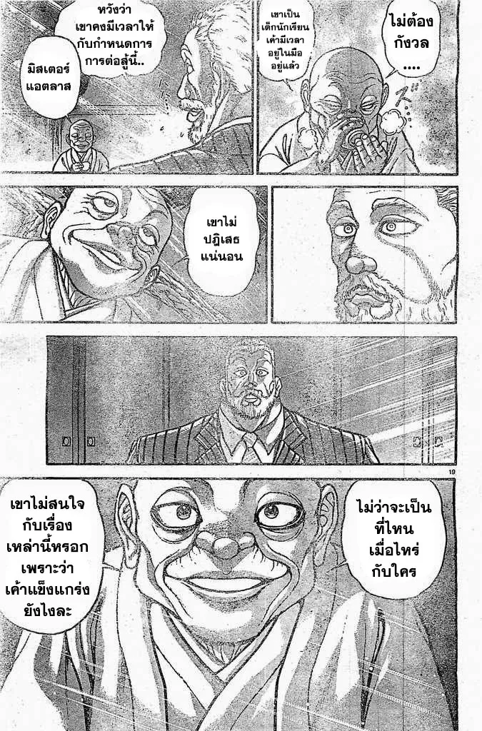 Baki dou I - หน้า 21