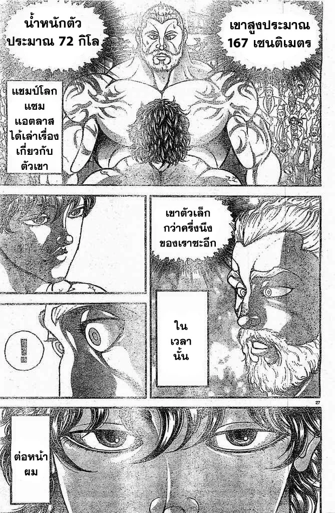 Baki dou I - หน้า 28