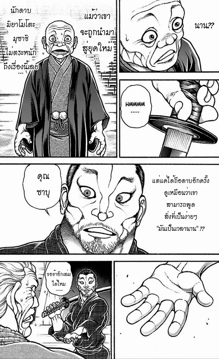 Baki dou I - หน้า 26