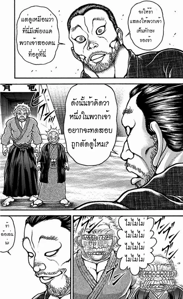 Baki dou I - หน้า 29