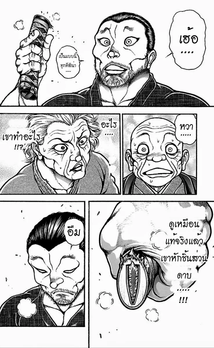 Baki dou I - หน้า 36