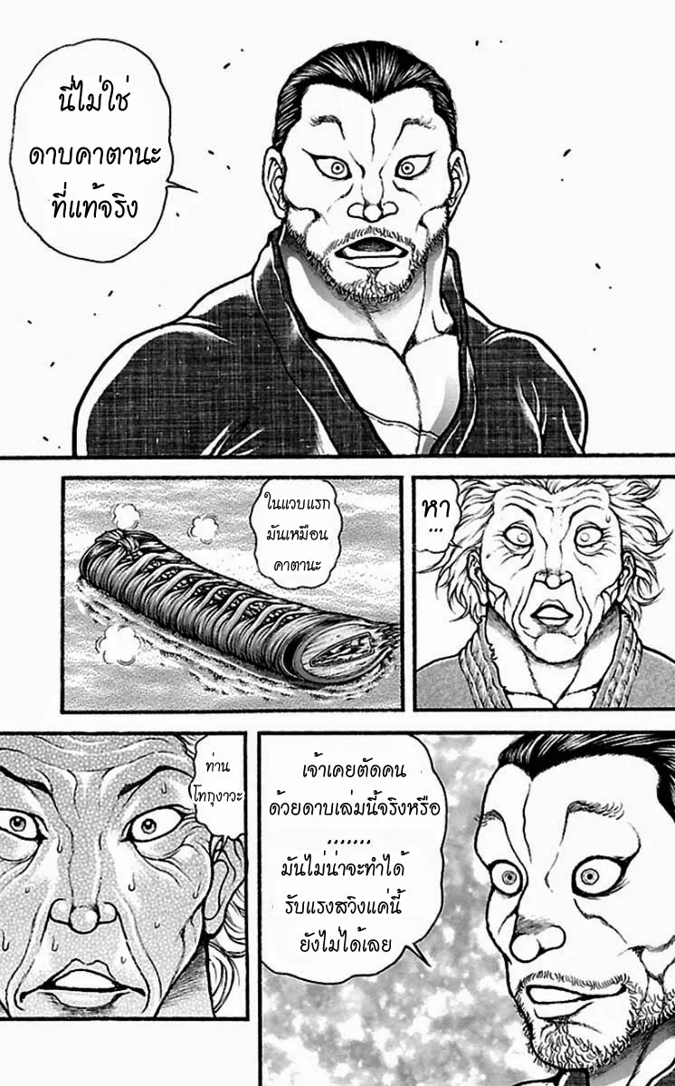 Baki dou I - หน้า 37