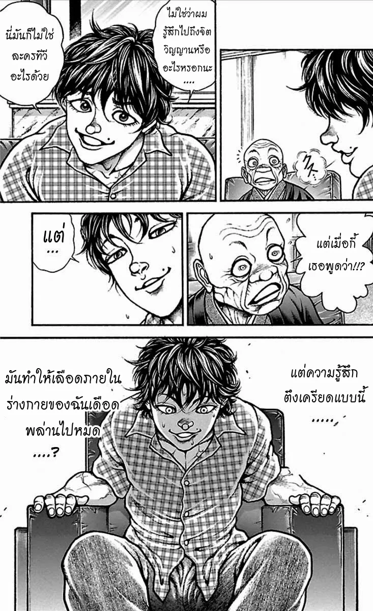 Baki dou I - หน้า 6