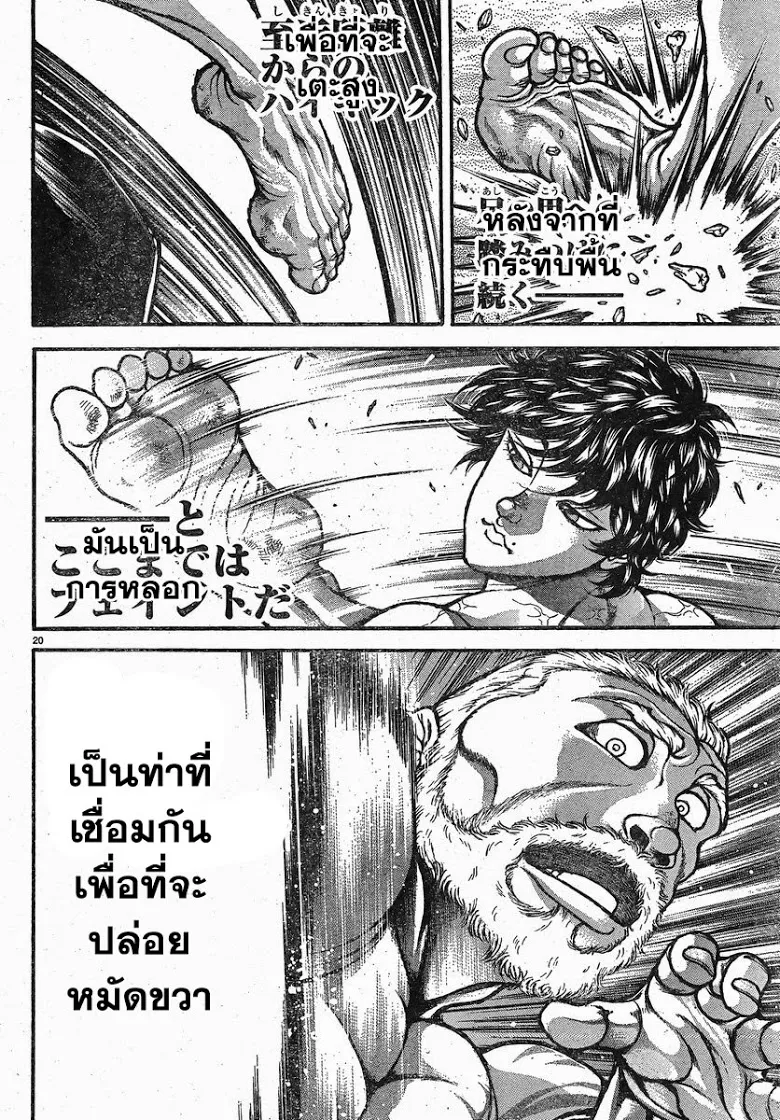 Baki dou I - หน้า 22