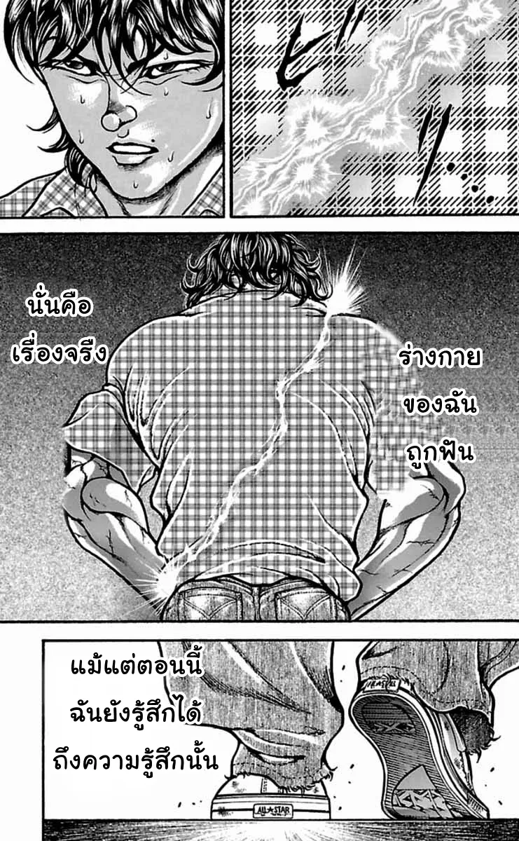 Baki dou I - หน้า 2