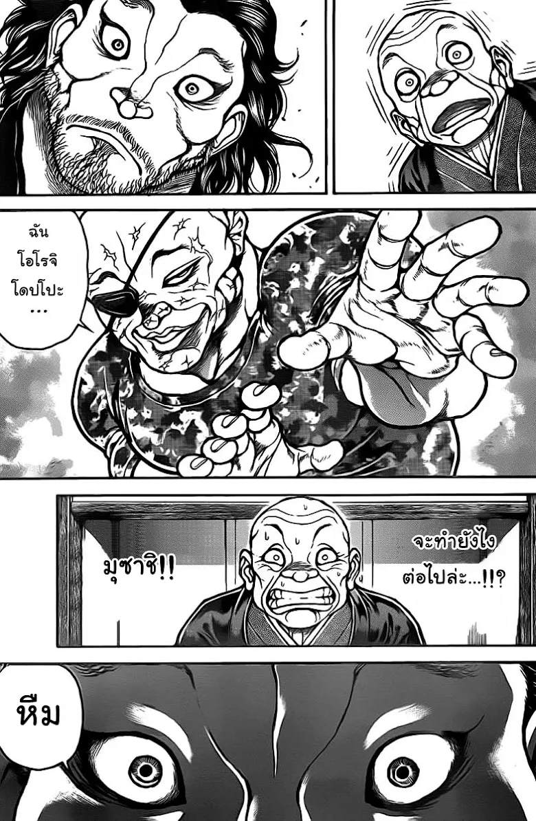 Baki dou I - หน้า 19